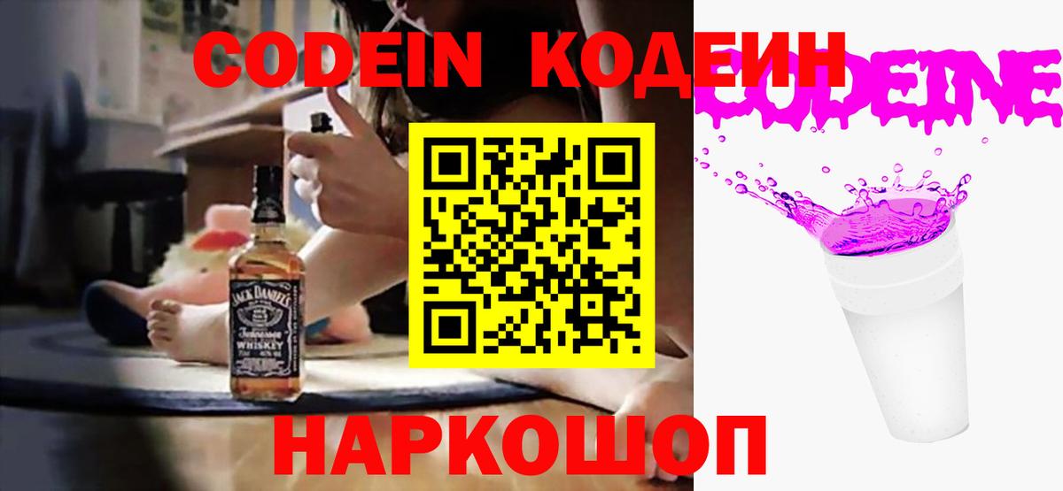 Саранск  Кодеин Purple Drank  Вход с VPN 
