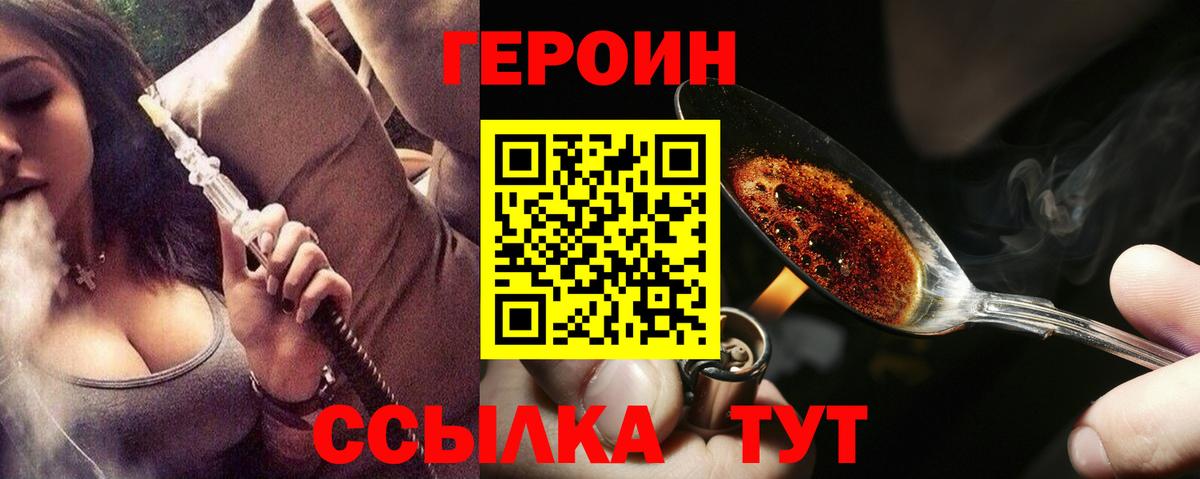 Героин VHQ Саранск