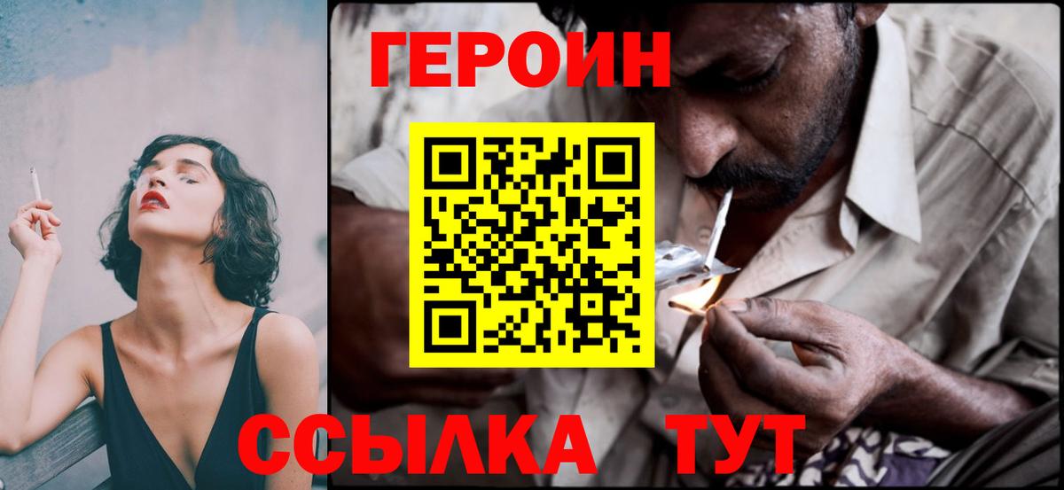 Героин герыч  Вход с VPN  ГЕРОИН  Саранск 