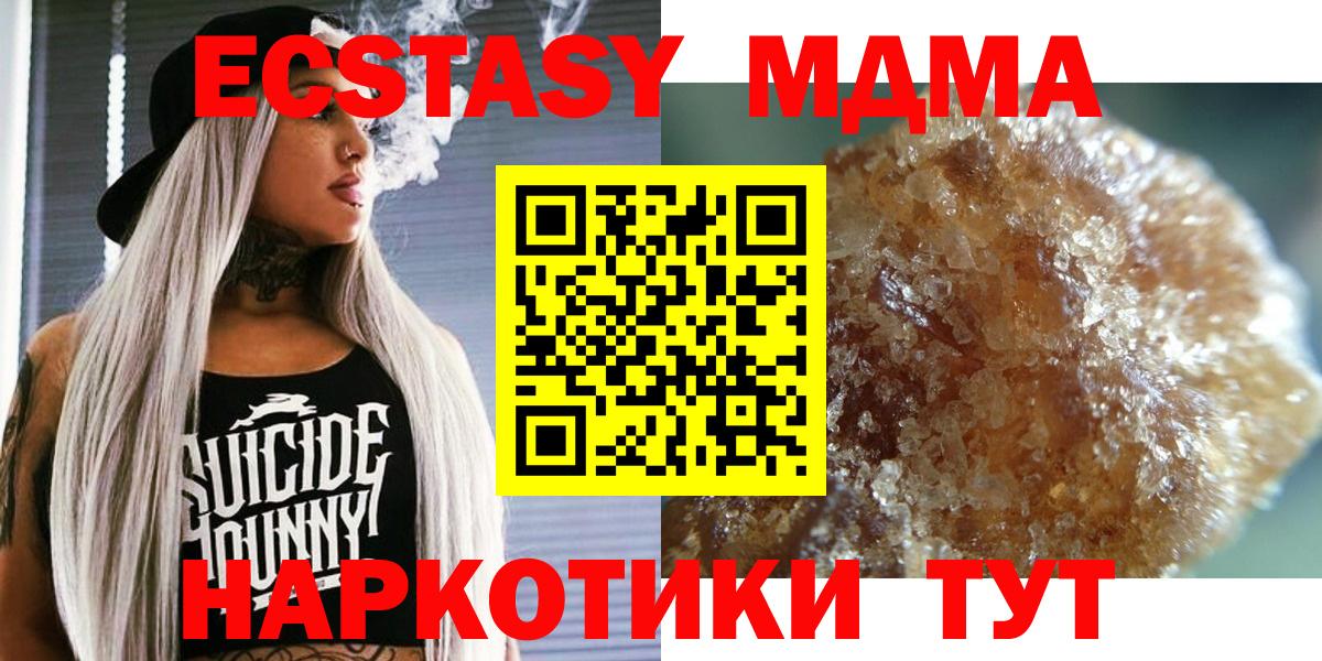 МДМА crystal  MDMA кристаллы  Вход с VPN  MDMA  Саранск 