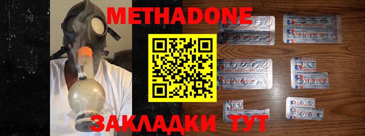 Метадон methadone  Вход с VPN  Саранск 
