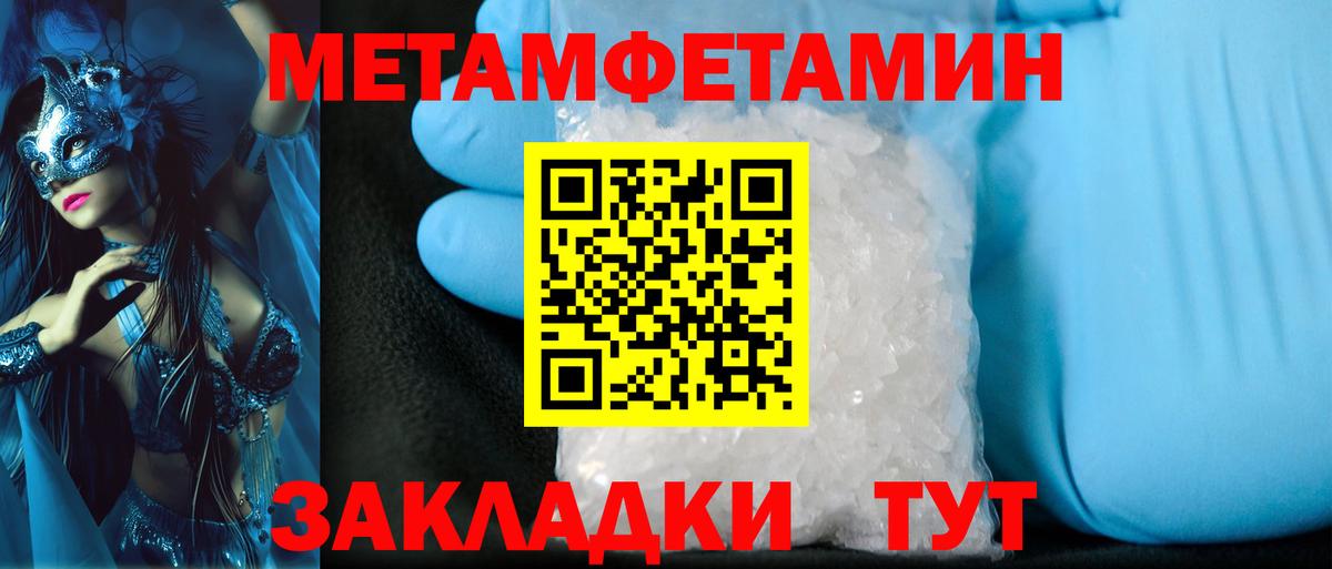Первитин Methamphetamine  Вход с VPN  Саранск 