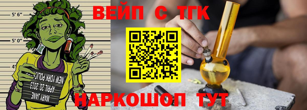 ТГК вейп Саранск
