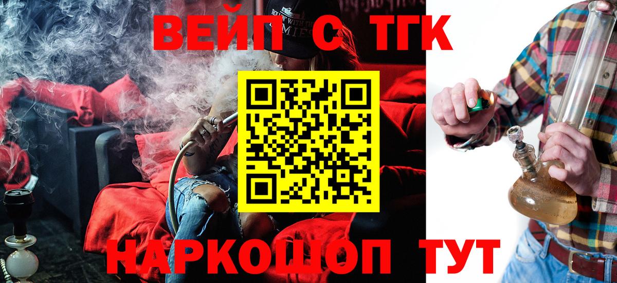 ТГК гашишное масло  Вход с VPN  закладка  Саранск  ТГК жижа 